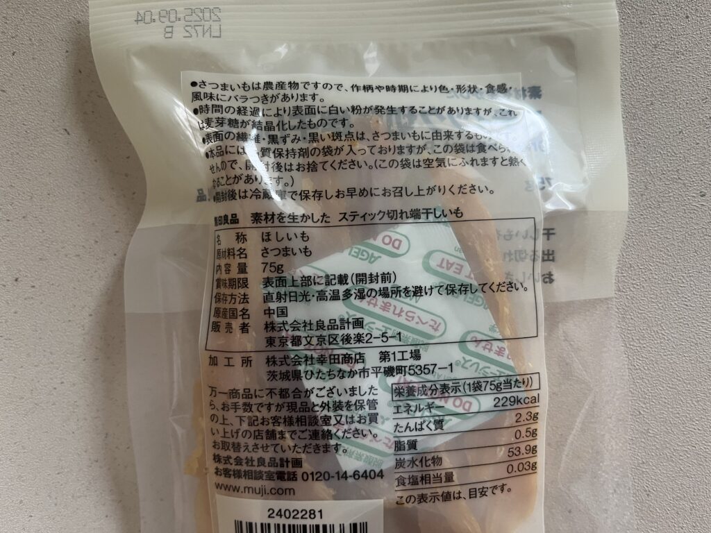 無印良品の干し芋のパッケージ裏の画像