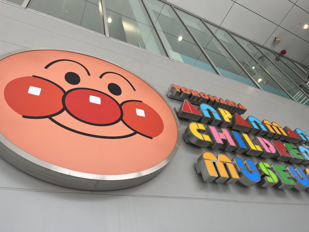 アンパンマンミュージアムの看板の画像