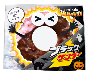 ブラックサンダーチョコファッションの画像