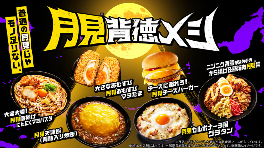 月見背徳メシの画像