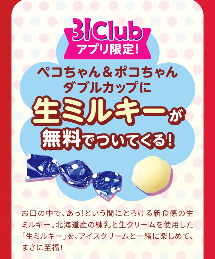 ミルキーの画像