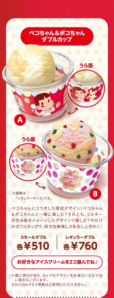 ダブルカップの画像