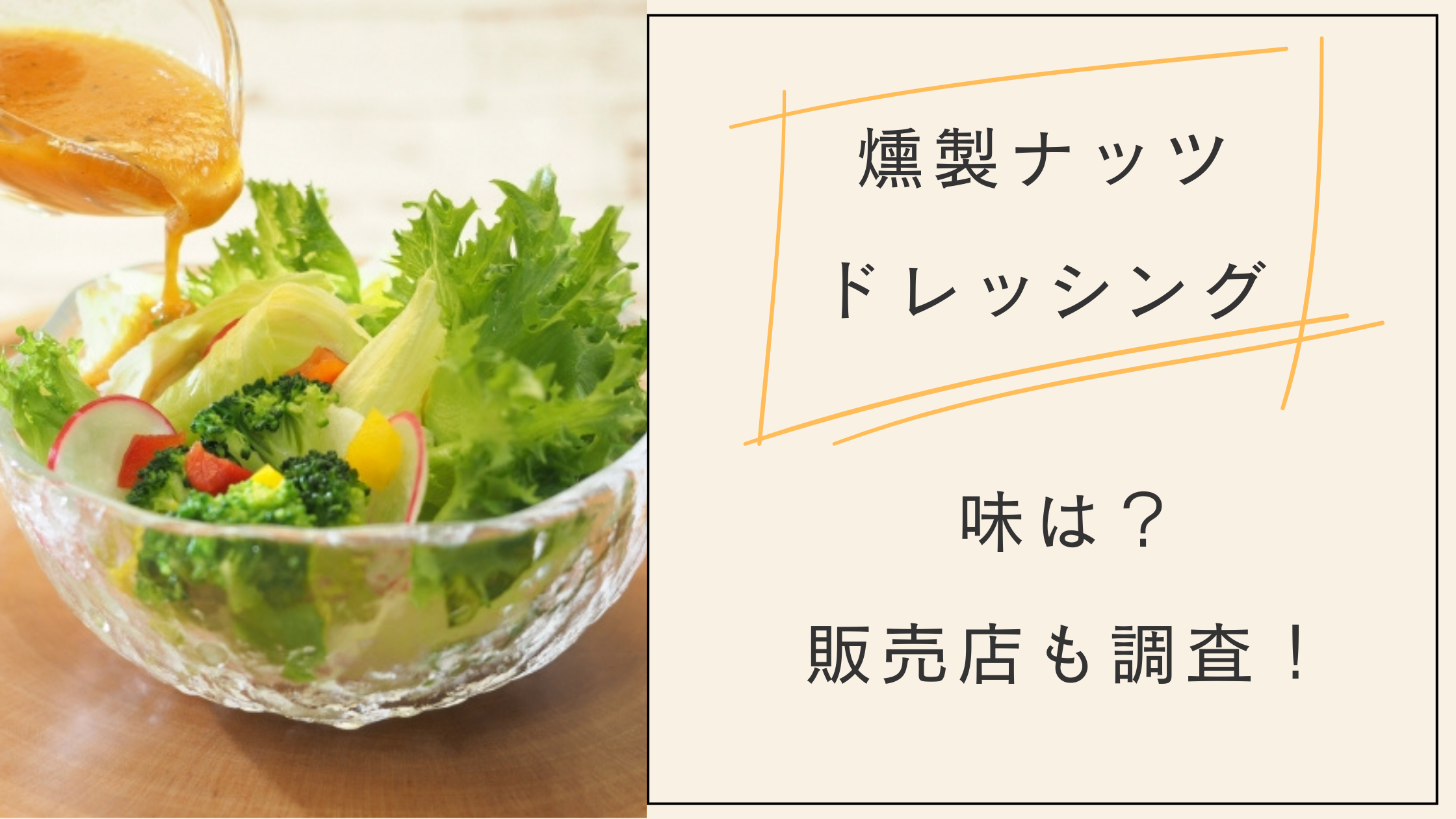 【口コミ】ギネス認定燻製ナッツドレッシングの味は？カルディや成城石井など販売店まとめ